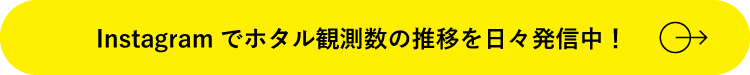 Instagramでホタル観測数の推移を日々発信中！